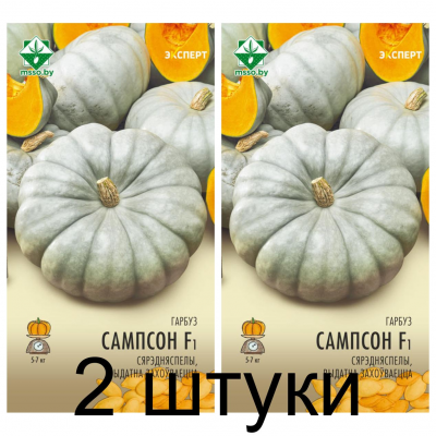 Семена. Тыква Сампсон F1 5шт (Эксперт) -2шт