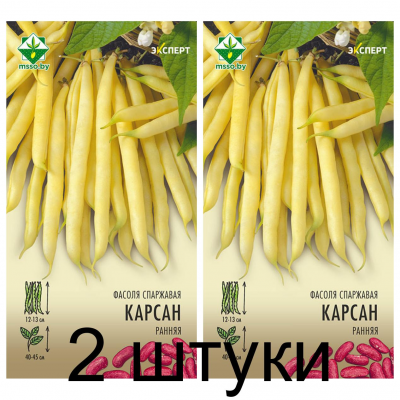 Фасоль спаржевая кустовая Карсон, 8г (серия Эксперт - Syngenta, Франция) -2шт
