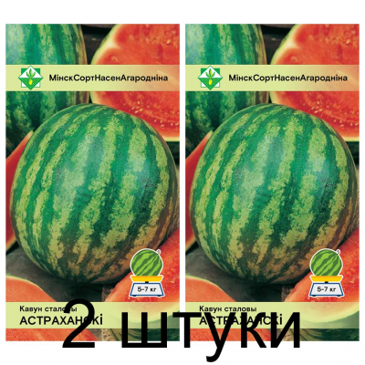 Семена. Арбуз Астраханский 10шт -2шт