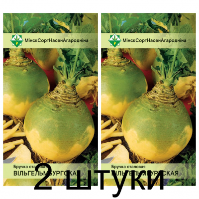 Семена. Брюква столовая Вильгельмбургская 0.5г -2шт