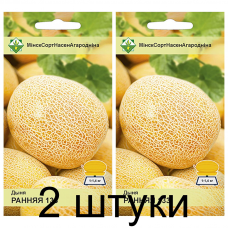 Семена. Дыня Ранняя 133 10шт -2шт
