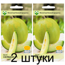 Семена. Дыня Селедин F1 5шт -2шт