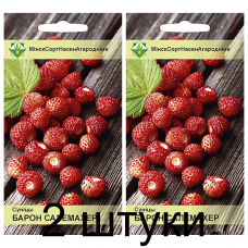 Семена. Земляника Барон Солемахер 100шт -2шт