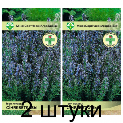 Иссоп лекарственный Синецветковый 0,2г (Q-Agro, Германия) -2шт