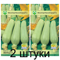 Семена. Кабачок Ленуца F1 10шт -2шт