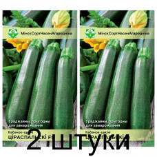 Семена. Кабачок Тираспольский F1 10шт -2шт