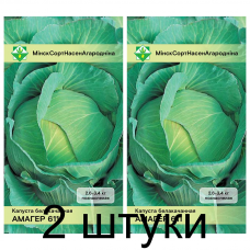 Семена. Капуста б/к Амагер 611 0.5г -2шт