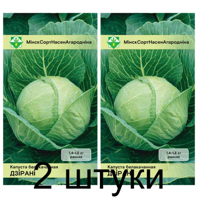 Семена. Капуста б/к Дирани 0.5г -2шт