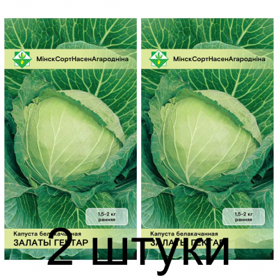 Семена. Капуста б/к Золотой гектар 0.5г -2шт