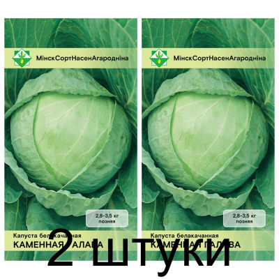 Семена. Капуста б/к Каменная голова 0.5г -2шт