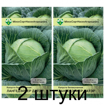 Семена. Капуста б/к Лангедейкер дауэр  0.5г -2шт