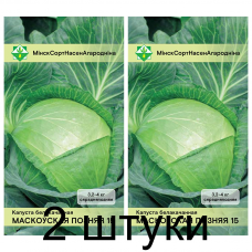 Семена. Капуста б/к Московская поздняя 15 0.5г -2шт