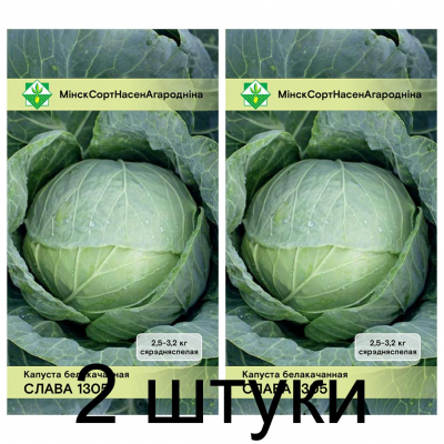 Семена. Капуста б/к Слава 1305  0.5г -2шт