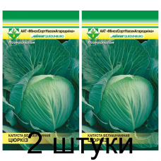 Семена. Капуста б/к Тюркиз 0.5г -2шт