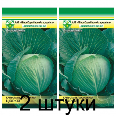 Семена. Капуста б/к Тюркиз 0.5г -2шт