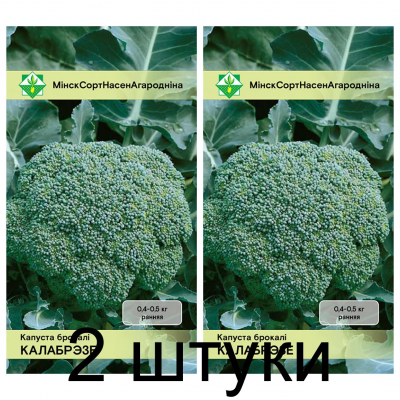 Семена. Капуста брокколи Калабрезе 0.3г -2шт