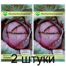 Семена. Капуста к/к Гранат 0.5г -2шт