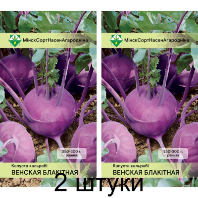 Капуста кольраби Венская голубая 0,5г (Satimex, Германия) -2шт