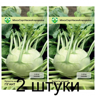 Капуста кольраби Гигант 0,5г (Satimex, Германия) -2шт