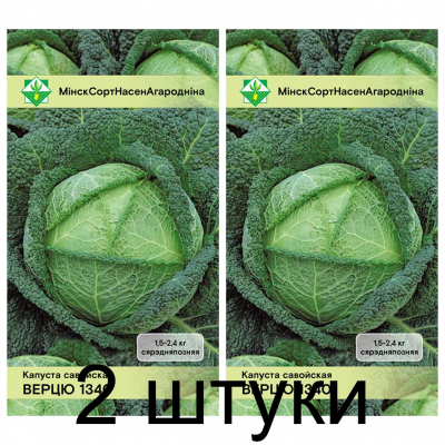 Семена. Капуста савойская Вертю 1340 0.3г -2шт