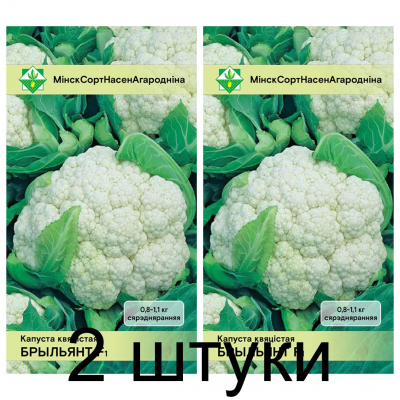 Семена. Капуста цветная Бриллиант F1 10шт -2шт