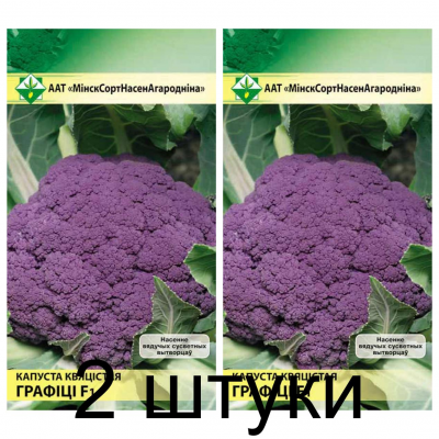 Семена. Капуста цветная Граффити F1 5шт -2шт