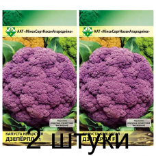 Семена. Капуста цветная Деперпл F1 5шт -2шт