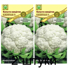 Семена. Капуста цветная Клэптон F1 7шт -2шт