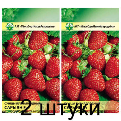 Семена. Клубника Сариян F1 10шт -2шт