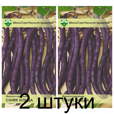 Фасоль спаржевая вьющаяся Синяя Хильда, 10 семян (Satimex, Германия) -2шт