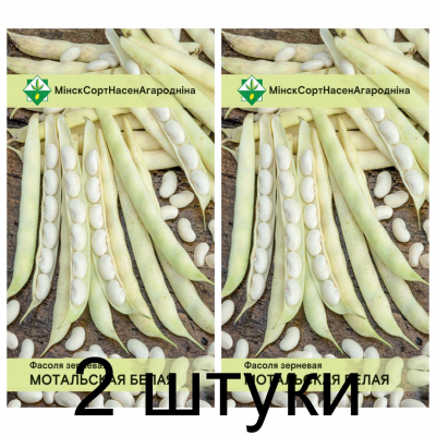 Семена. Фасоль Мотольская белая зерновая 7г -2шт
