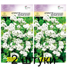 Агератум мексиканский высокорослый Белый букет 0,15г (Satimex, Германия) -2шт