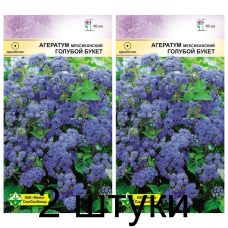 Агератум мексиканский высокорослый Голубой букет 0,15г (Satimex, Германия) -2шт