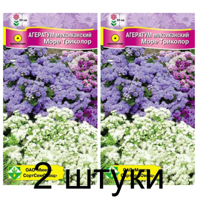 Агератум мексиканский низкорослый Море Триколор 0,15г (Satimex, Германия) -2шт