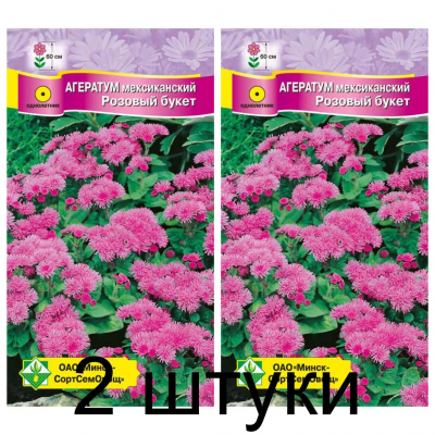 Агератум мексиканский высокорослый Розовый букет 0,15г (Satimex, Германия) -2шт