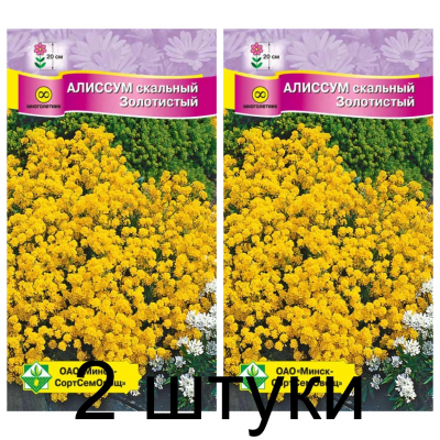 Семена. Алиссум скальный Золотистый 0.15г -2шт