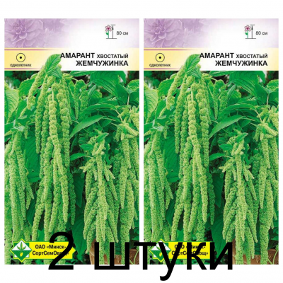 Семена. Амарант хвост Жемчужинка 0.5г -2шт