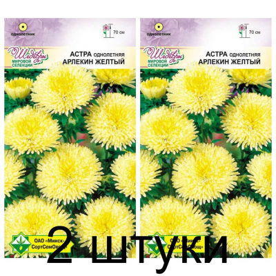 Семена. Астра Арлекин Желтый 0.2г -2шт