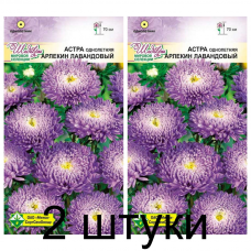 Семена. Астра Арлекин Лавандовый 0.2г -2шт