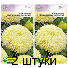 Семена. Астра Воздушный шар Золотистый 0.1г -2шт