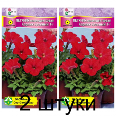 Семена. Петуния гибр мелкоцв Карлик красный F1 7шт -2шт