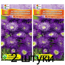 Астра Звездочка Сиреневая 0,1г (Satimex, Германия) -2шт