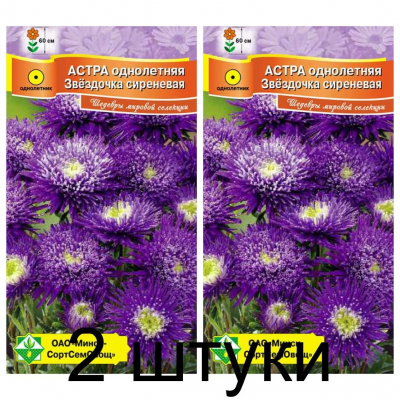 Астра Звездочка Сиреневая 0,1г (Satimex, Германия) -2шт