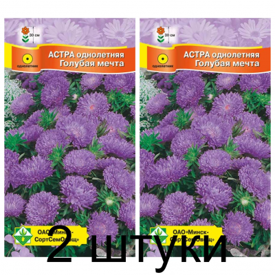 Семена. Астра Карликовая Голубая мечта 0.3г -2шт