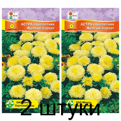 Семена. Астра Карликовая Желтый бархат 0.3г -2шт