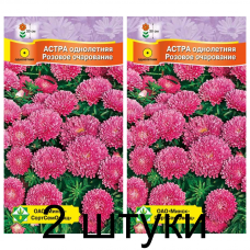 Семена. Астра Карликовая Розовое очарование 0.3г -2шт