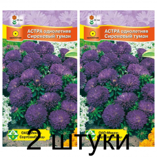Семена. Астра Карликовая Сиреневый туман 0.3г -2шт