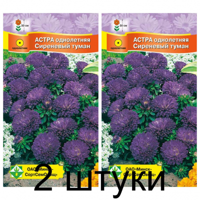 Семена. Астра Карликовая Сиреневый туман 0.3г -2шт