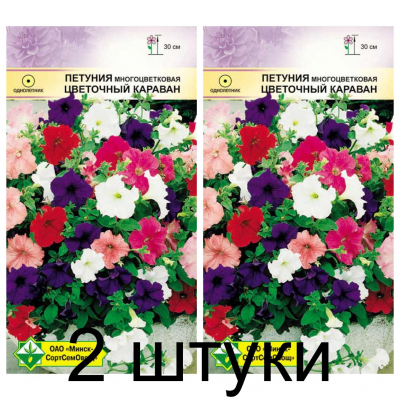 Семена. Петуния гибр многоцв Цветочный караван 0.1г -2шт