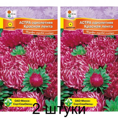 Астра карликовая китайская Красная лента 0,1г (Satimex, Германия) -2шт